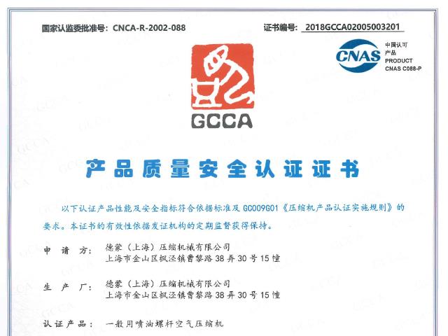 GCCA产品质量安全认证证书